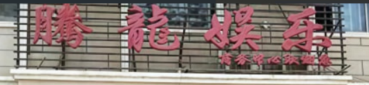 腾龙公司用户中心